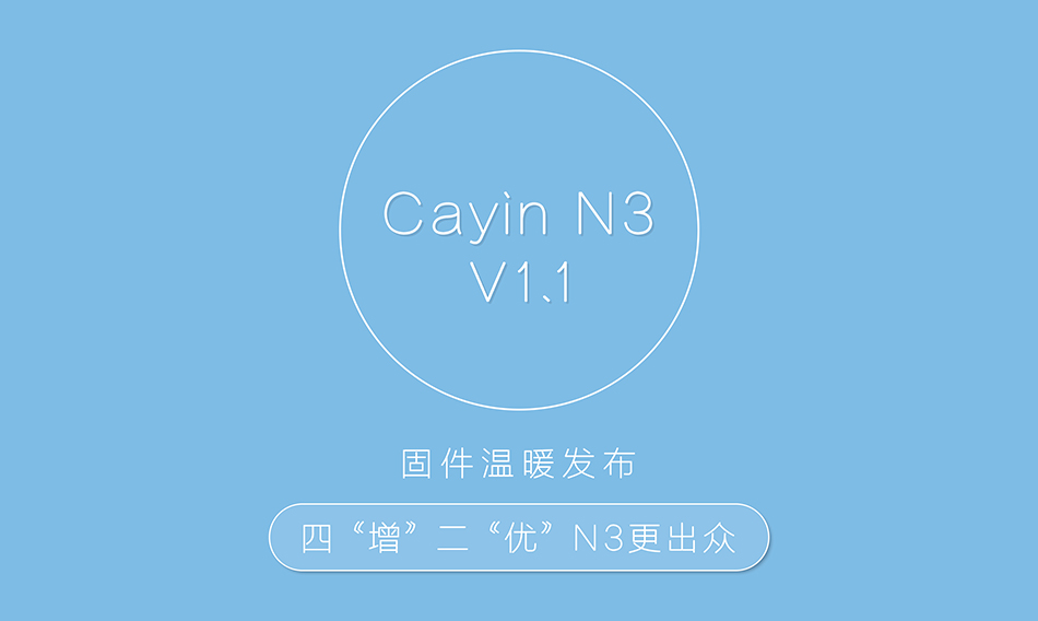 N3固件发布V1.1（中）.jpg