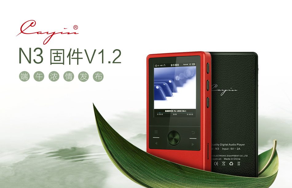 Cayin N3 V1.2固件20170525.jpg