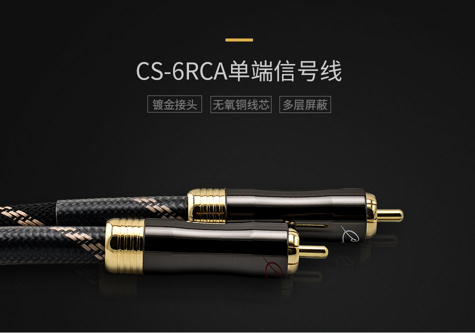 CS-6RCA单端信号线详情页950_01.jpg