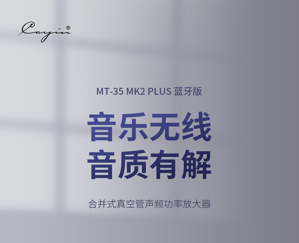 MT-35MK2-plus-蓝牙_01.jpg