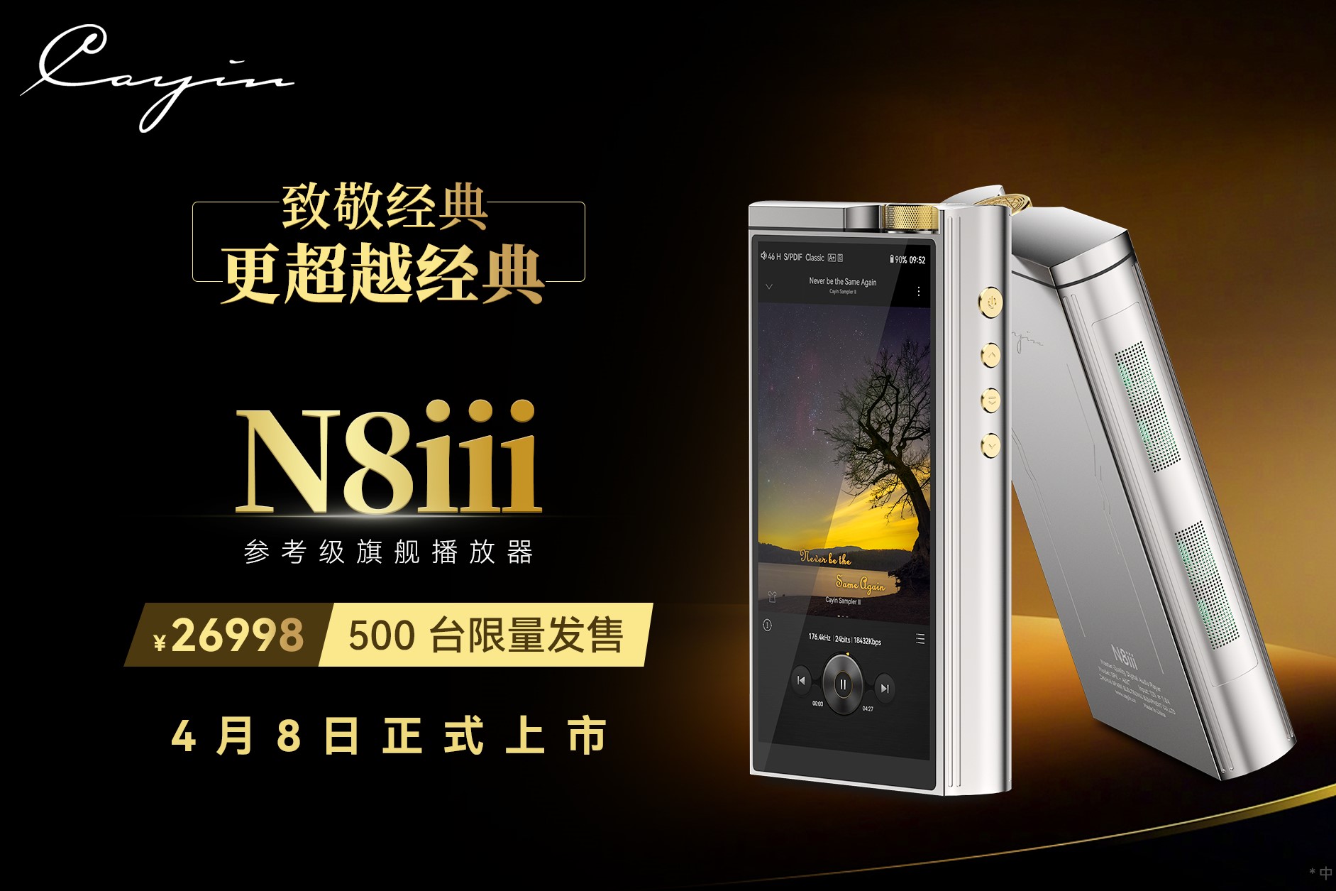 Cayin 新旗舰 N8iii 一图看懂！